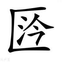 吟 意思|吟的意思，吟字的意思